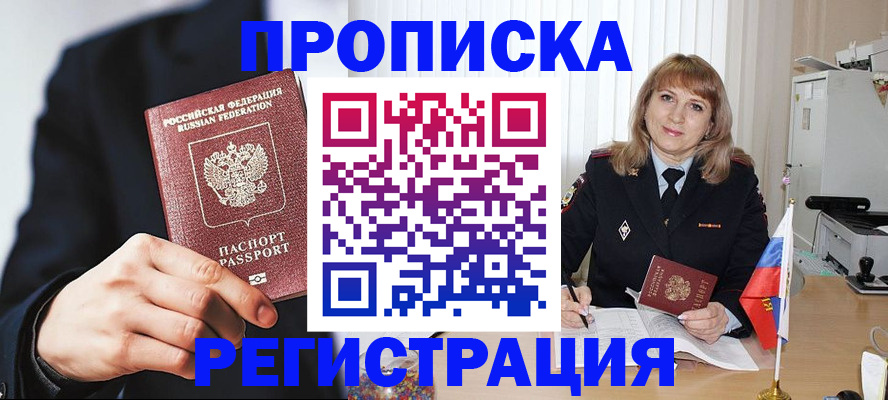 прописка законно в Лодейном Поле